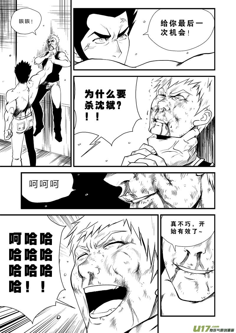超能领域韩漫全集-第十三话无删减无遮挡章节图片 