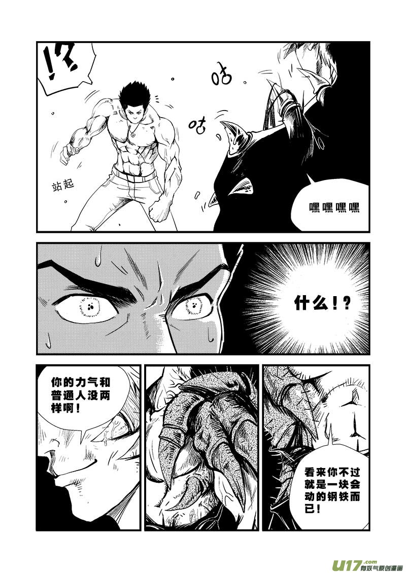 超能领域韩漫全集-第十三话无删减无遮挡章节图片 