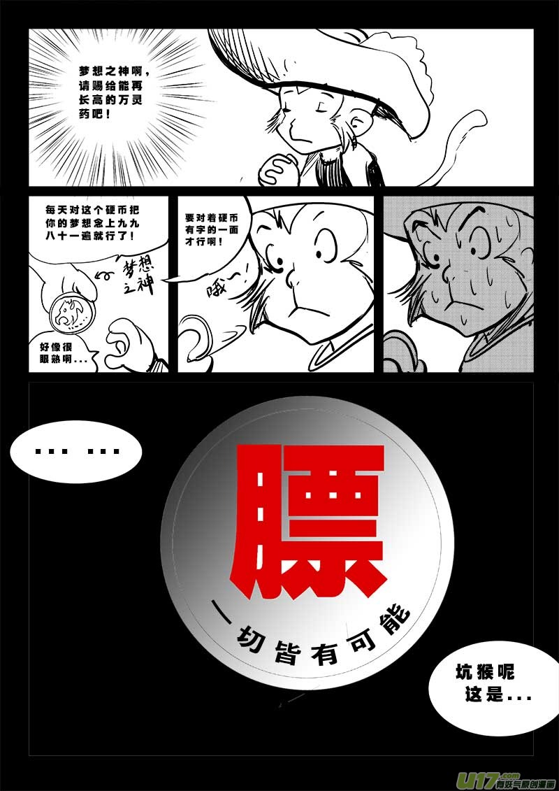 超能领域韩漫全集-第十三话无删减无遮挡章节图片 