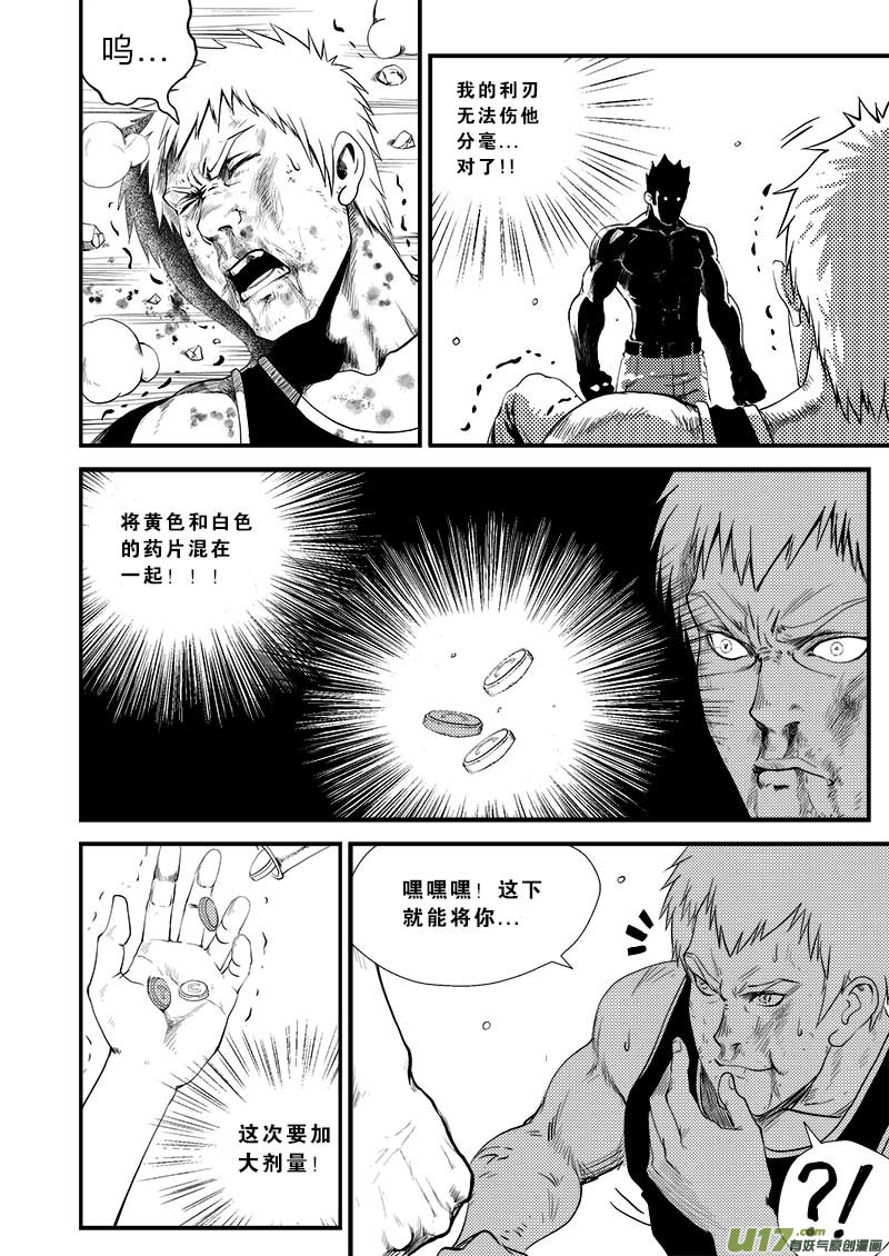 超能领域韩漫全集-第十三话无删减无遮挡章节图片 