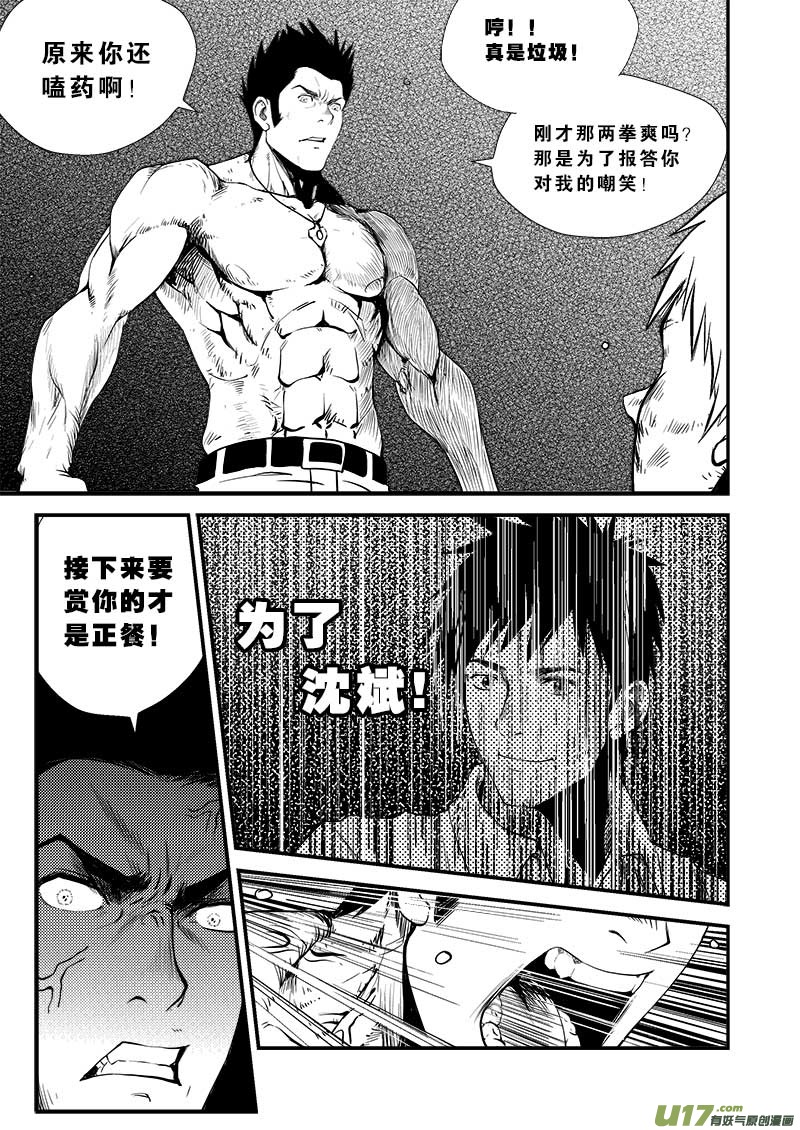 超能领域韩漫全集-第十三话无删减无遮挡章节图片 