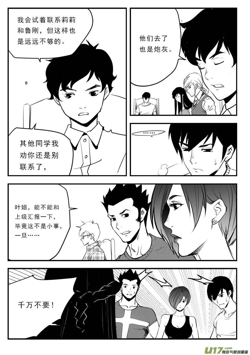 超能领域韩漫全集-第一百二十七话无删减无遮挡章节图片 