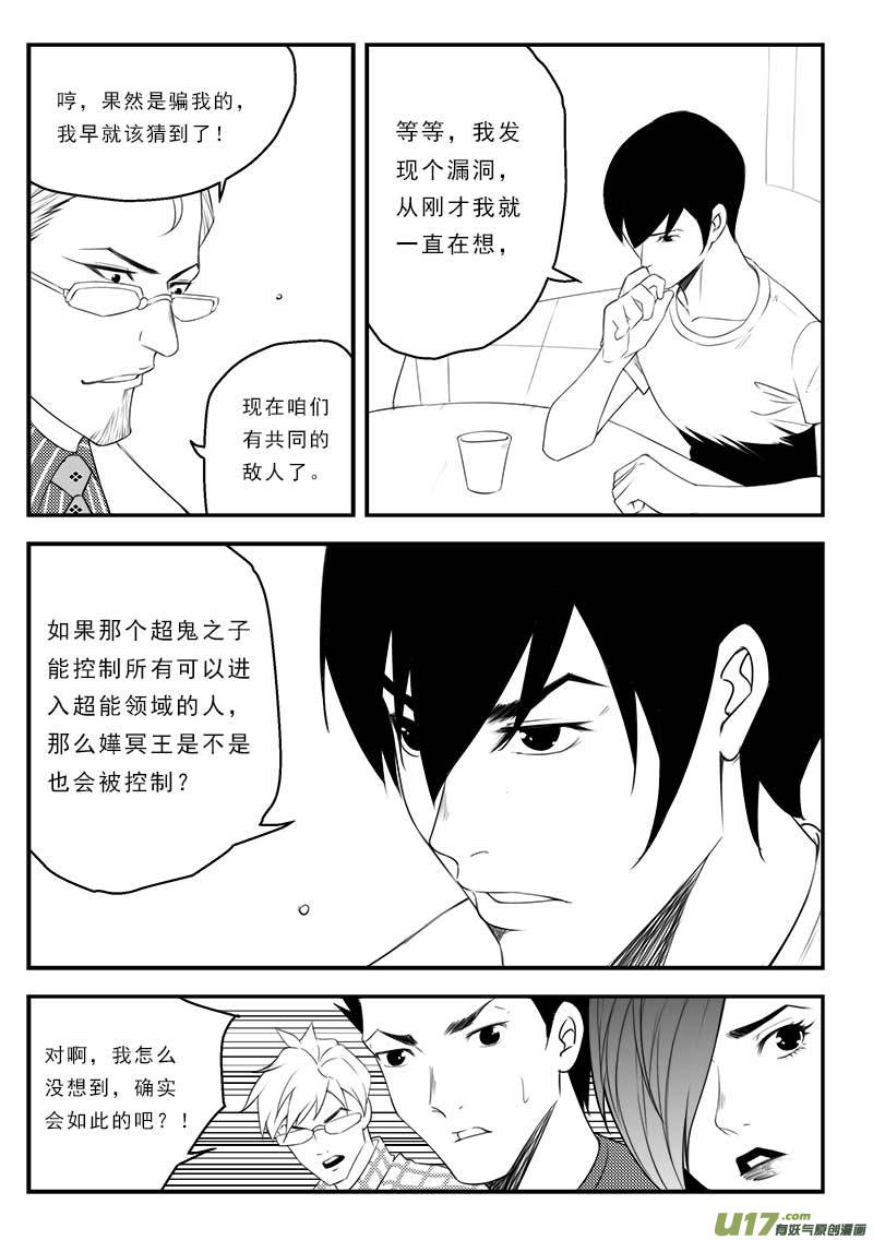 超能领域韩漫全集-第一百二十八话无删减无遮挡章节图片 