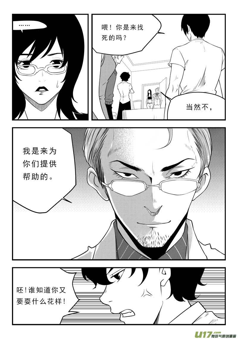 超能领域韩漫全集-第一百二十八话无删减无遮挡章节图片 