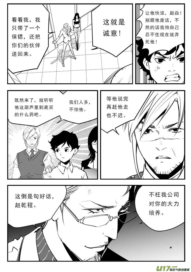 超能领域韩漫全集-第一百二十八话无删减无遮挡章节图片 