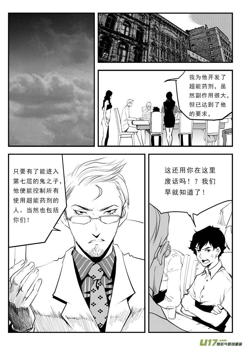 超能领域韩漫全集-第一百二十八话无删减无遮挡章节图片 
