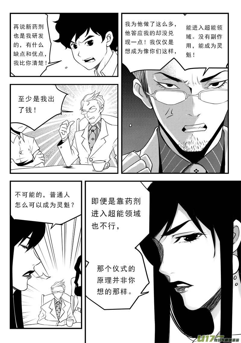 超能领域韩漫全集-第一百二十八话无删减无遮挡章节图片 