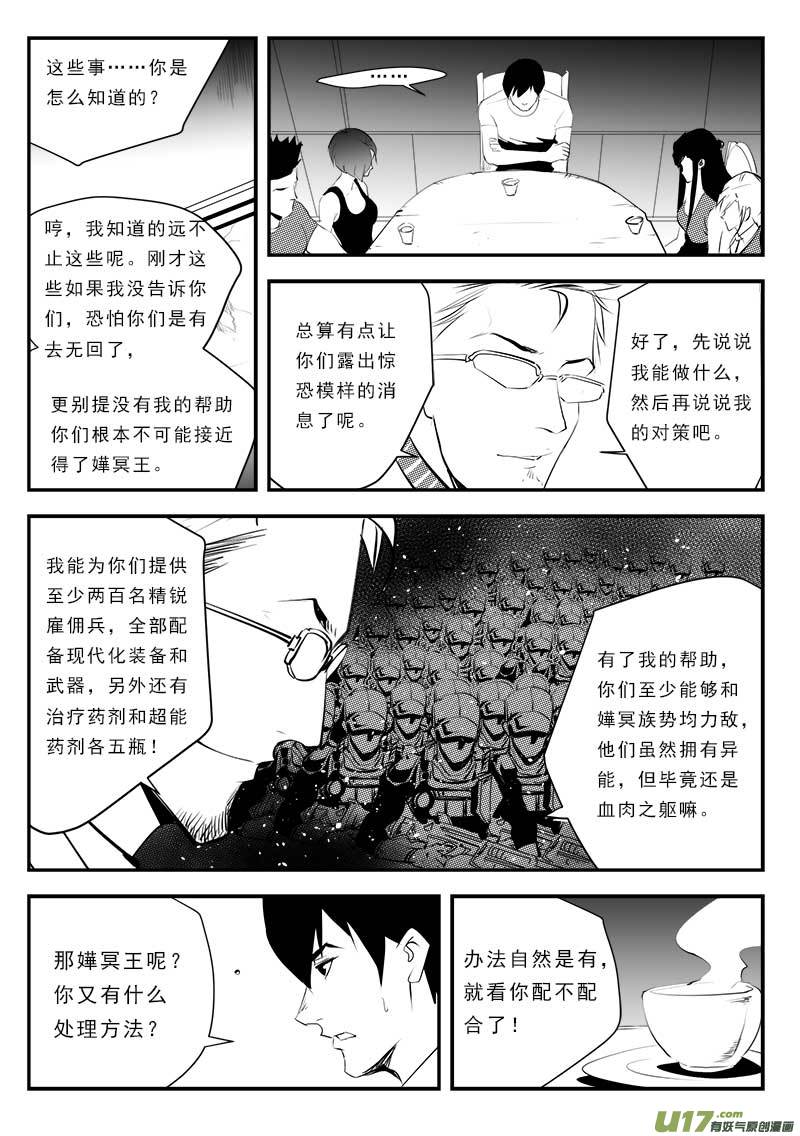 超能领域韩漫全集-第一百二十九话无删减无遮挡章节图片 