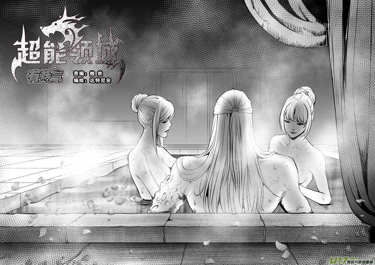 超能领域韩漫全集-第一百三十一话无删减无遮挡章节图片 