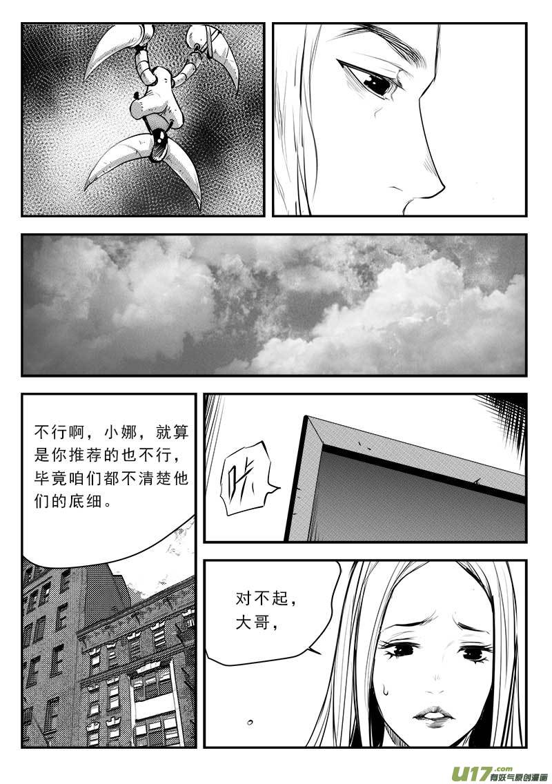 超能领域韩漫全集-第一百三十一话无删减无遮挡章节图片 