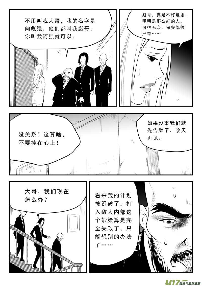 超能领域韩漫全集-第一百三十一话无删减无遮挡章节图片 
