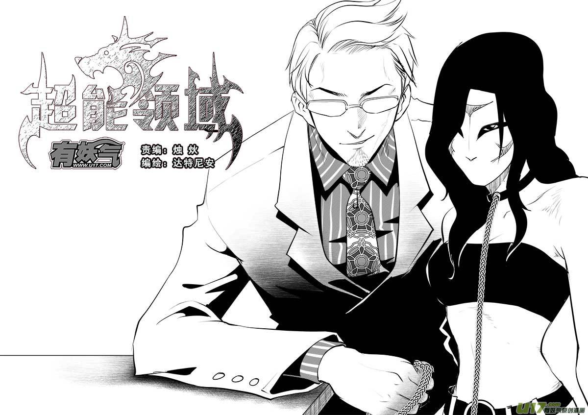 超能领域韩漫全集-第一百三十二话无删减无遮挡章节图片 
