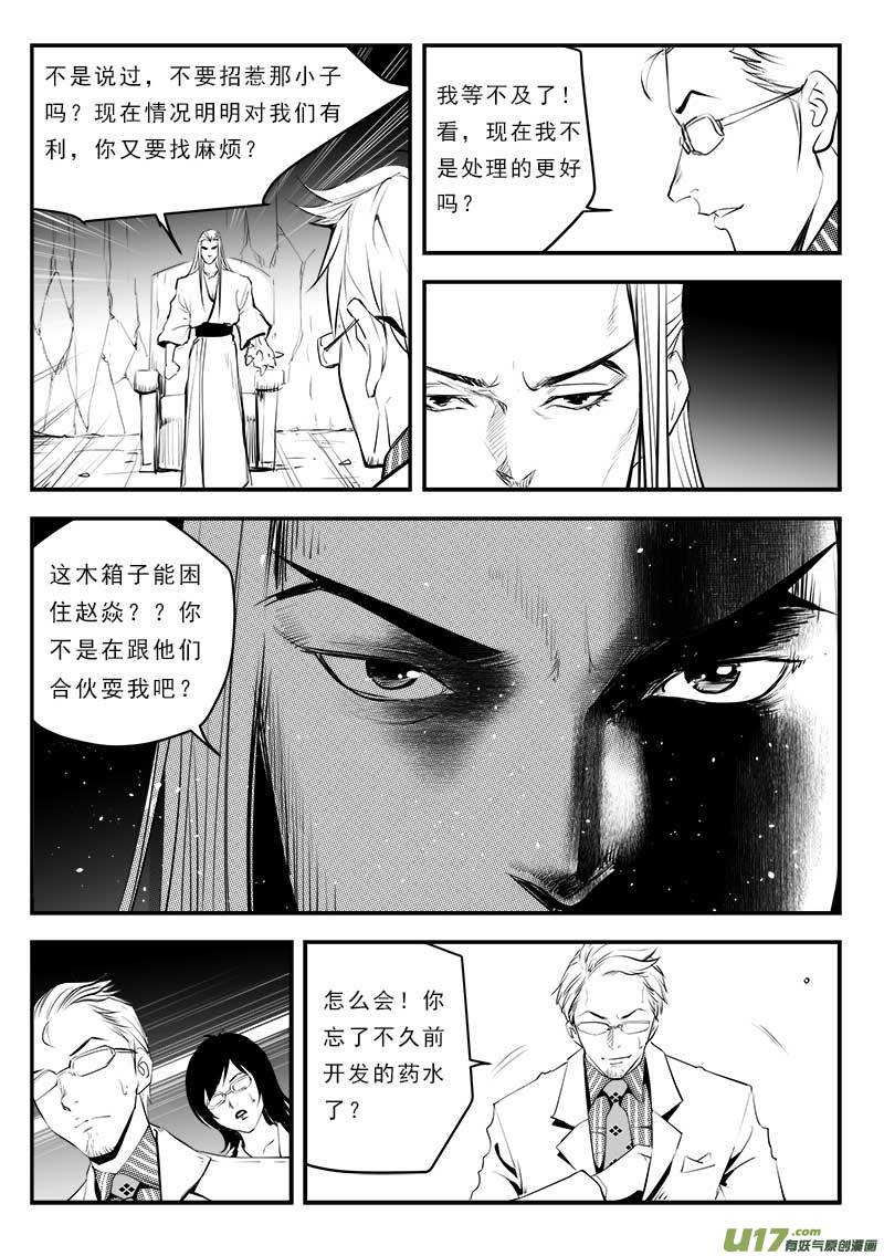 超能领域韩漫全集-第一百三十二话无删减无遮挡章节图片 