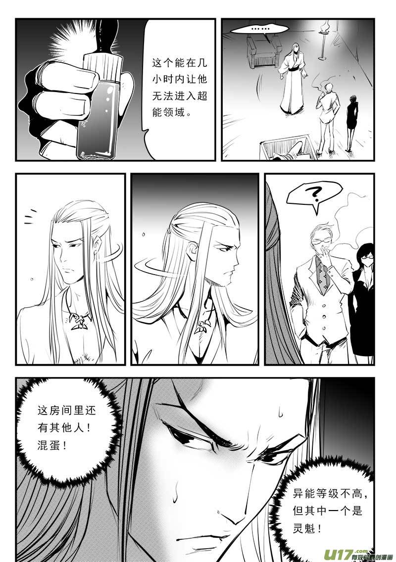 超能领域韩漫全集-第一百三十二话无删减无遮挡章节图片 