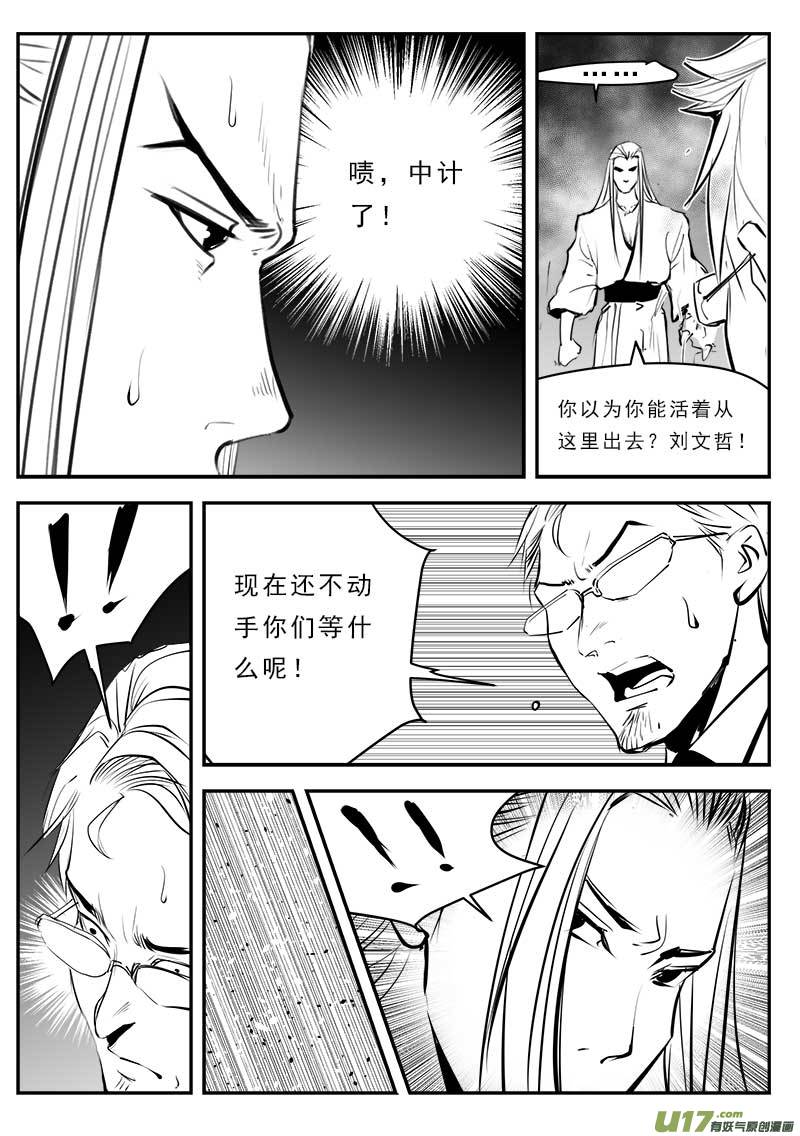 超能领域韩漫全集-第一百三十二话无删减无遮挡章节图片 