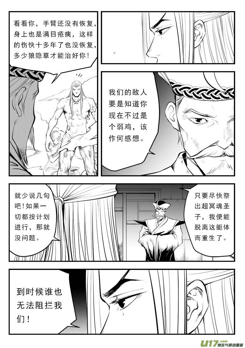 超能领域韩漫全集-第一百三十二话无删减无遮挡章节图片 
