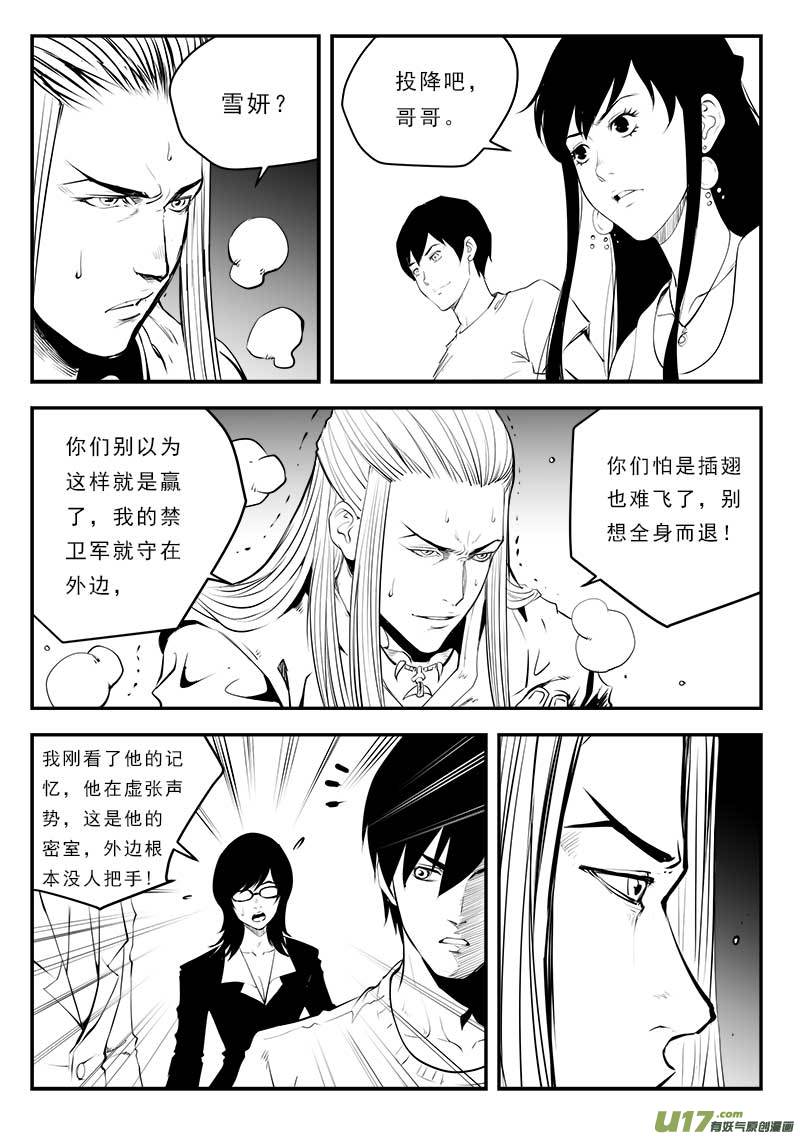超能领域韩漫全集-第一百三十三话无删减无遮挡章节图片 