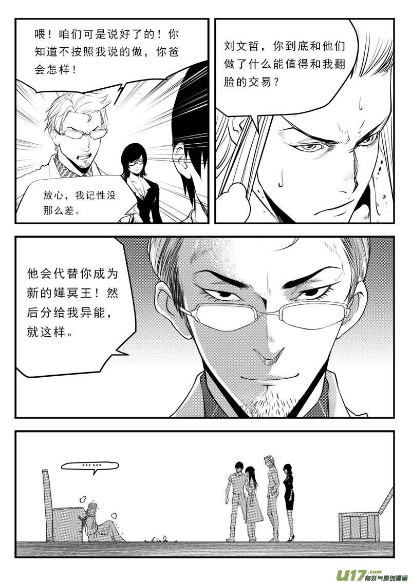超能领域韩漫全集-第一百三十三话无删减无遮挡章节图片 