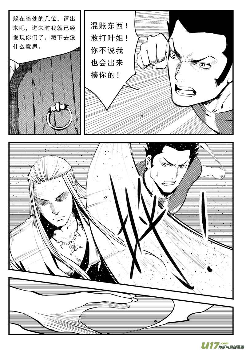 超能领域韩漫全集-第一百三十三话无删减无遮挡章节图片 