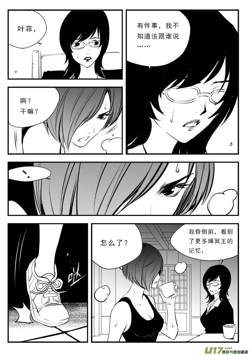 超能领域韩漫全集-第一百三十四话无删减无遮挡章节图片 