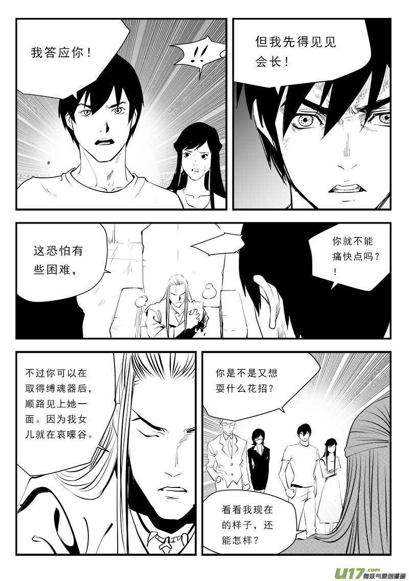 超能领域韩漫全集-第一百三十四话无删减无遮挡章节图片 