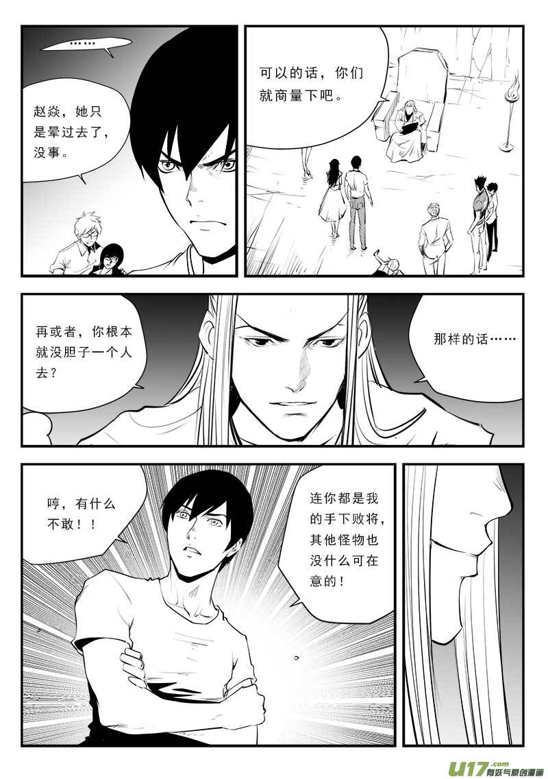 超能领域韩漫全集-第一百三十四话无删减无遮挡章节图片 