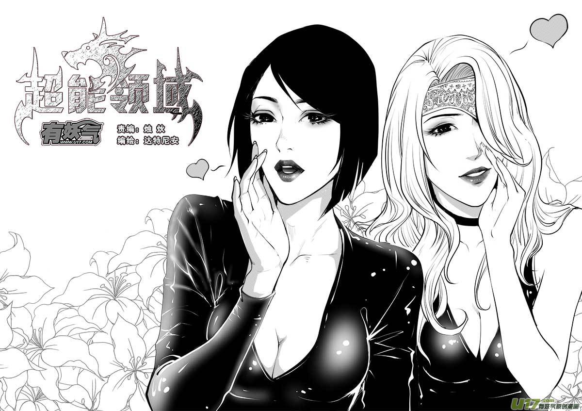 超能领域韩漫全集-第一百三十五话无删减无遮挡章节图片 