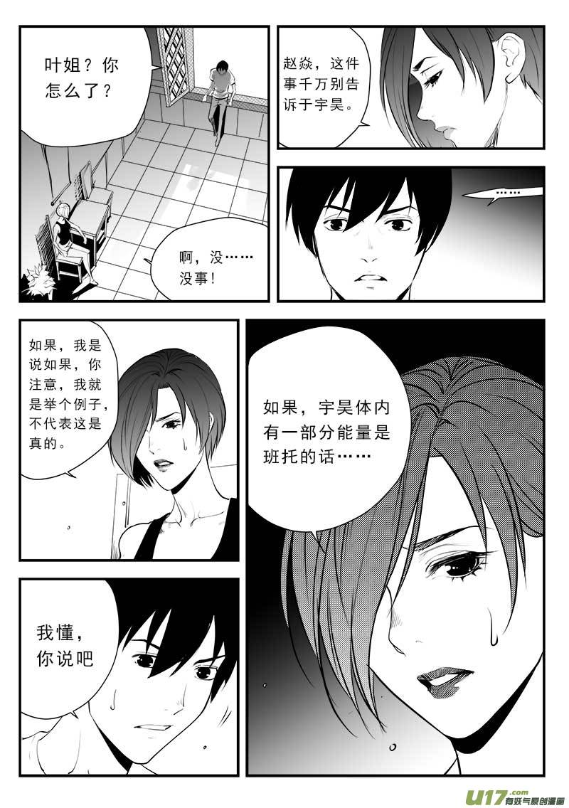 超能领域韩漫全集-第一百三十五话无删减无遮挡章节图片 