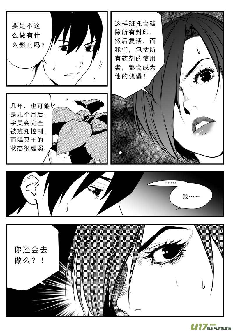 超能领域韩漫全集-第一百三十五话无删减无遮挡章节图片 
