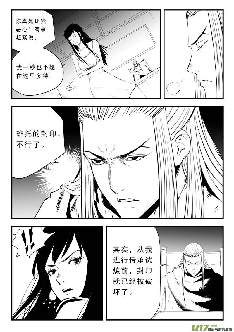 超能领域韩漫全集-第一百三十五话无删减无遮挡章节图片 