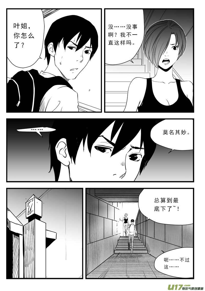 超能领域韩漫全集-第一百三十六话无删减无遮挡章节图片 