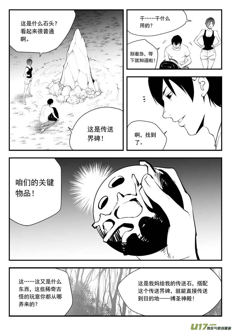 超能领域韩漫全集-第一百三十六话无删减无遮挡章节图片 