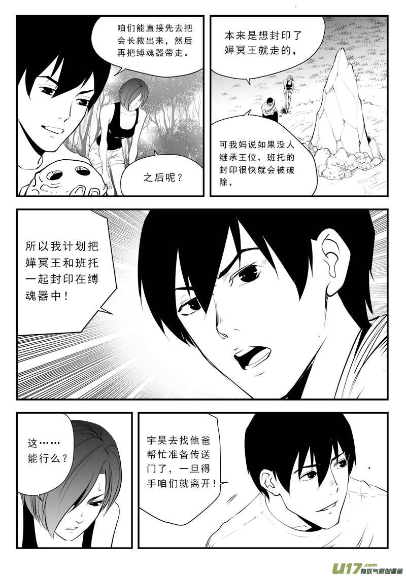 超能领域韩漫全集-第一百三十六话无删减无遮挡章节图片 
