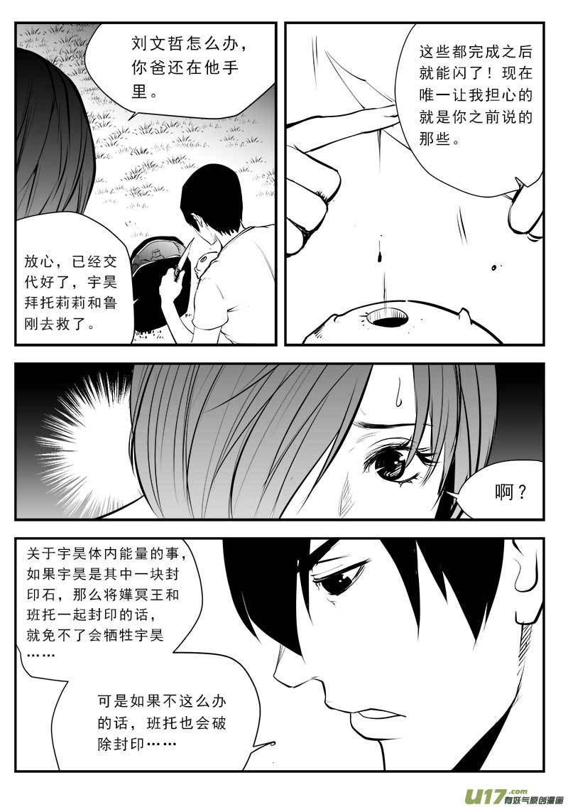 超能领域韩漫全集-第一百三十六话无删减无遮挡章节图片 