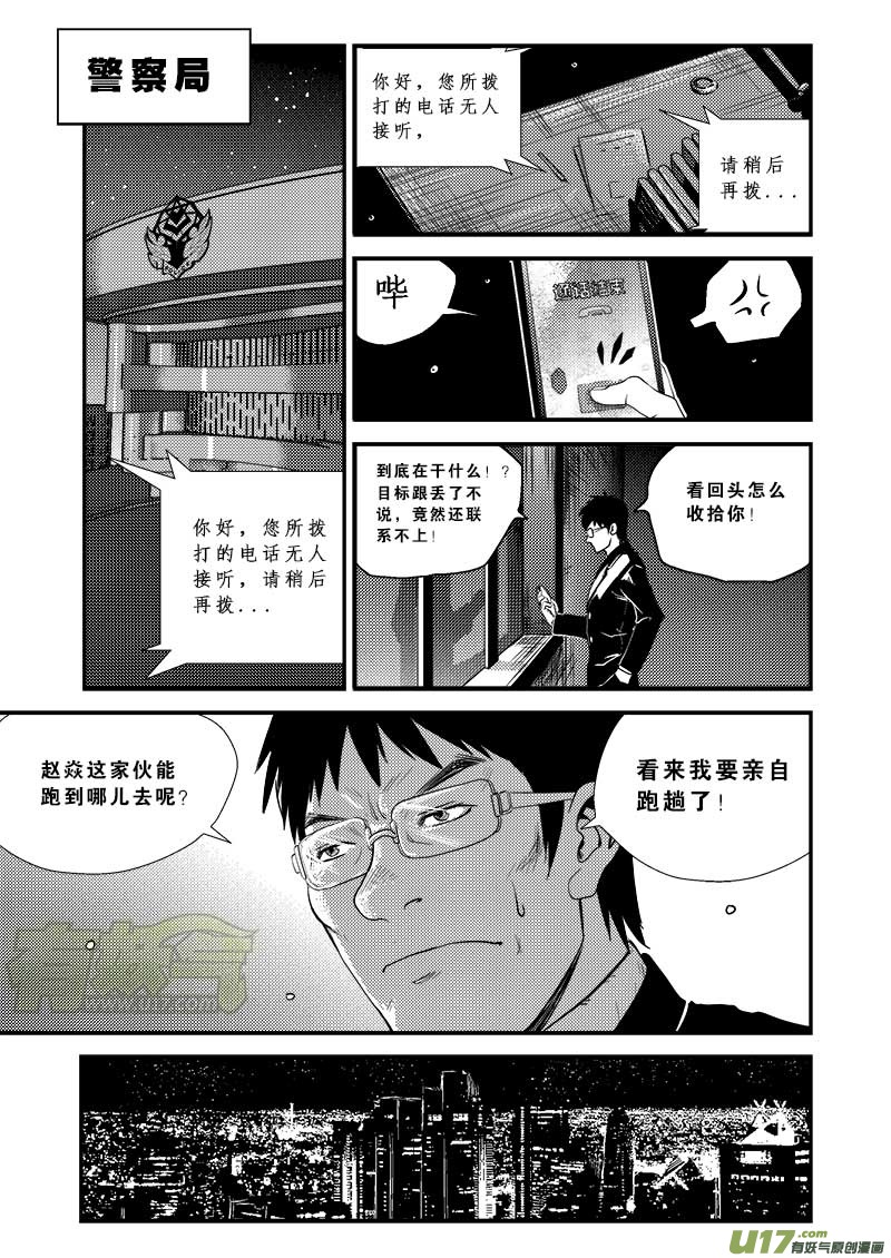 超能领域韩漫全集-第十四话无删减无遮挡章节图片 