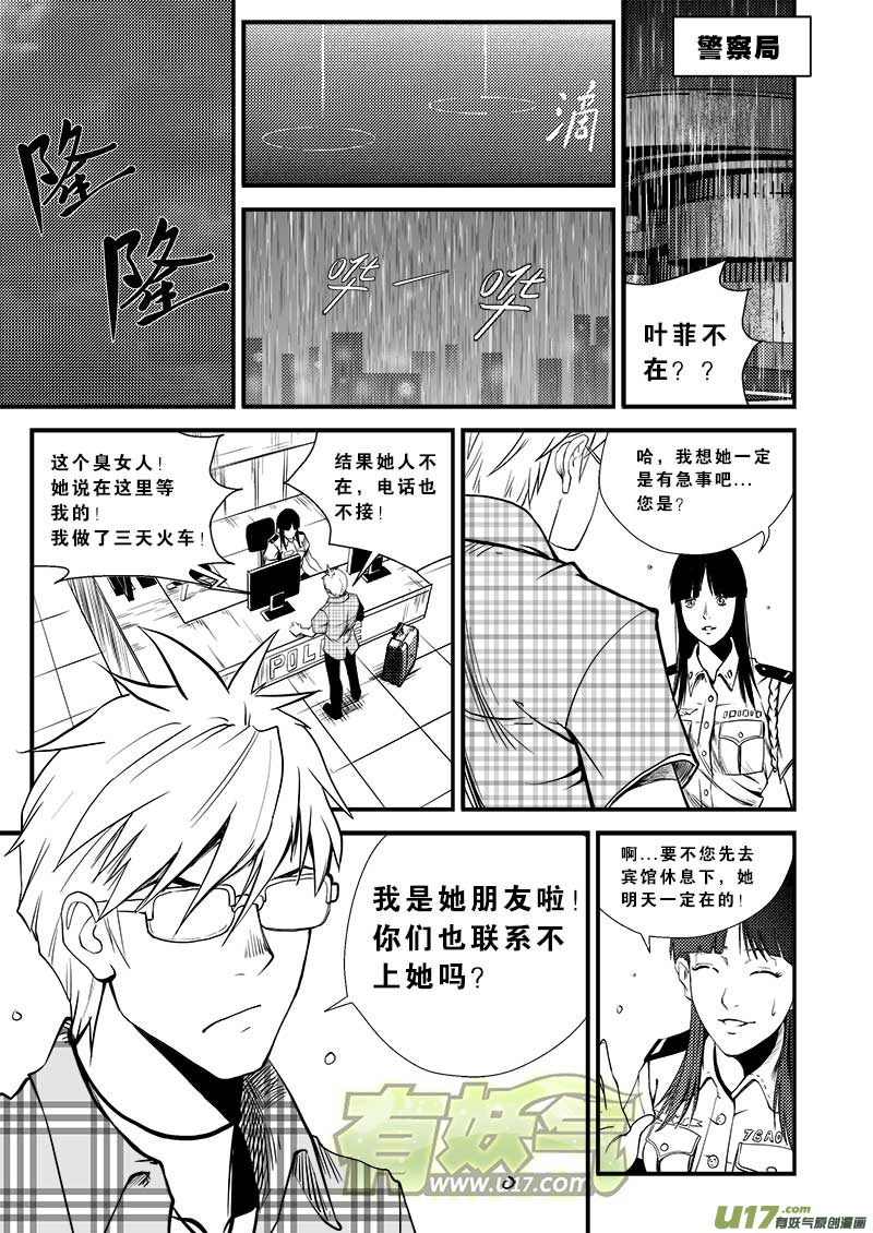超能领域韩漫全集-第十四话无删减无遮挡章节图片 