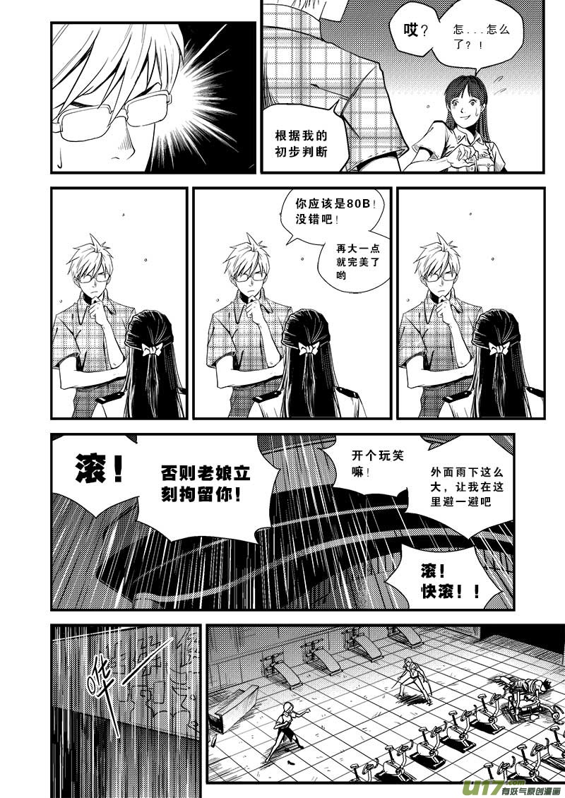 超能领域韩漫全集-第十四话无删减无遮挡章节图片 