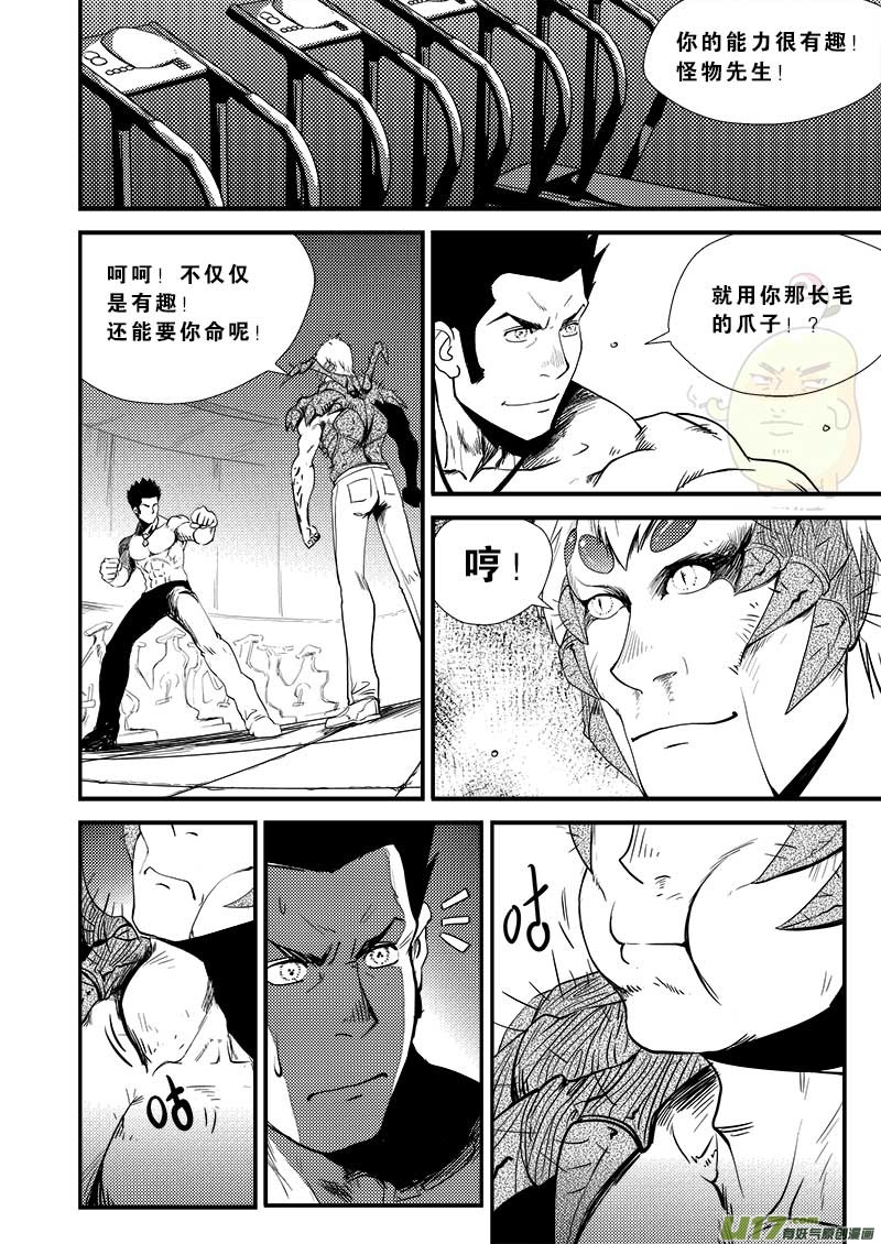超能领域韩漫全集-第十四话无删减无遮挡章节图片 