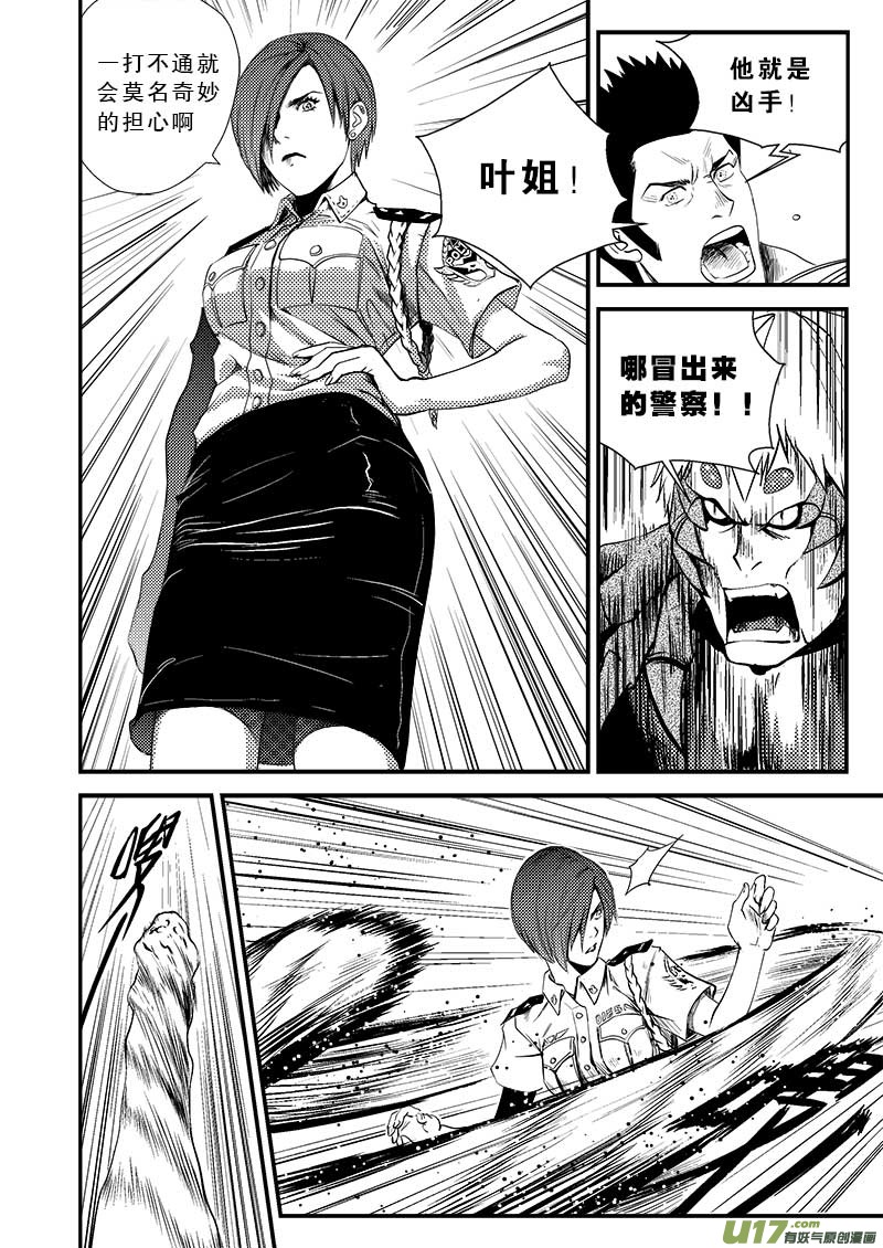 超能领域韩漫全集-第十四话无删减无遮挡章节图片 