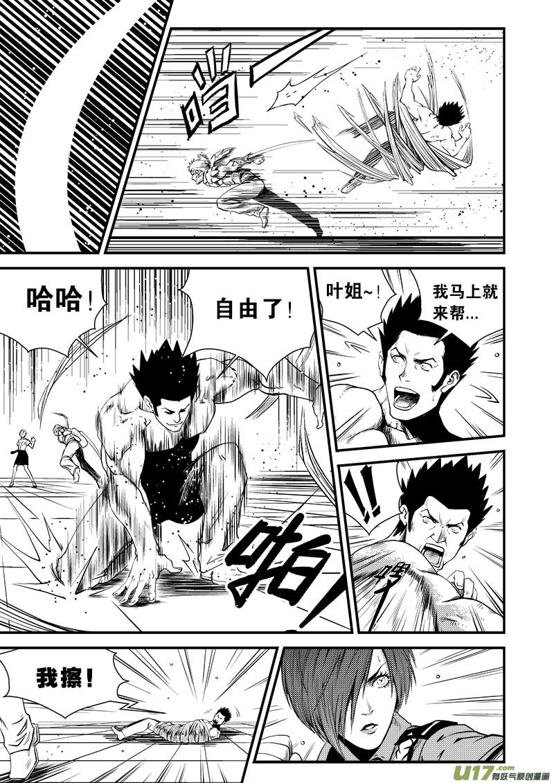 超能领域韩漫全集-第十四话无删减无遮挡章节图片 