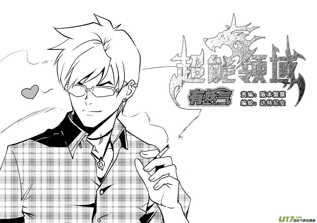 超能领域韩漫全集-第一百三十七话无删减无遮挡章节图片 