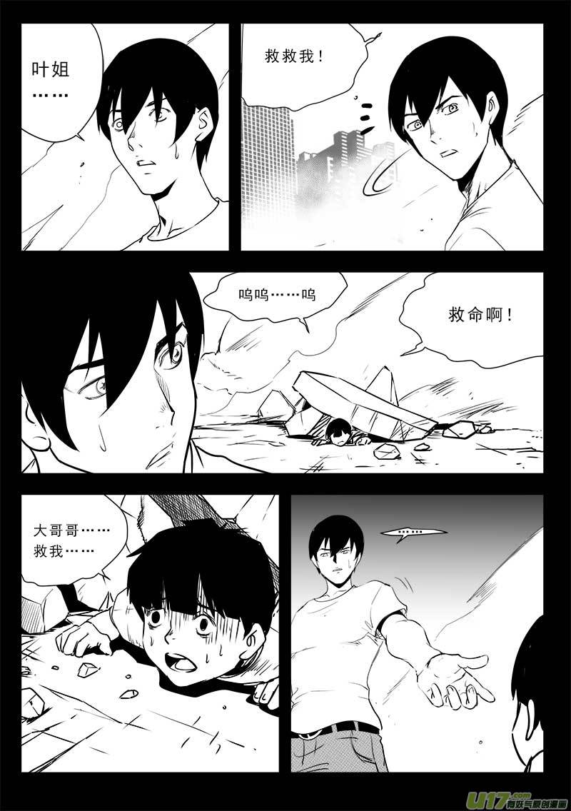 超能领域韩漫全集-第一百三十七话无删减无遮挡章节图片 