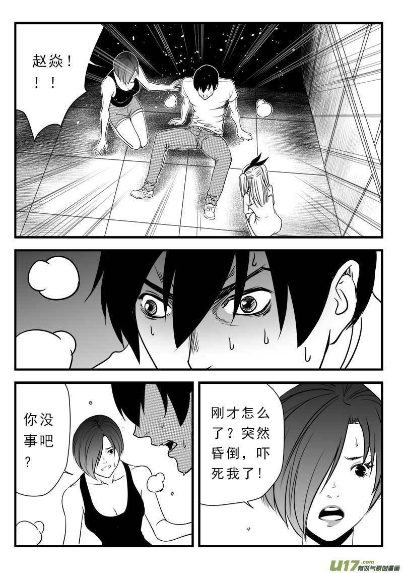 超能领域韩漫全集-第一百三十七话无删减无遮挡章节图片 
