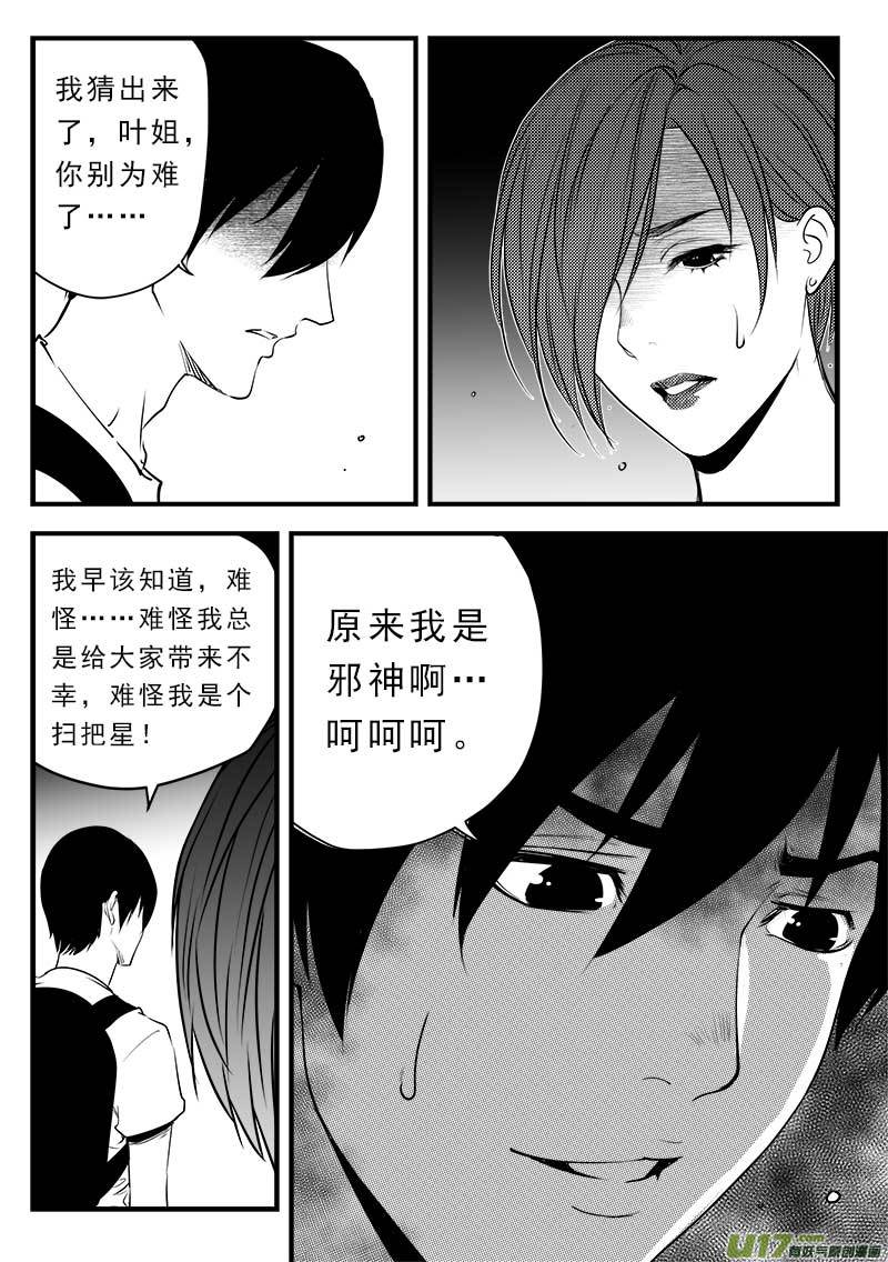 超能领域韩漫全集-第一百三十八话无删减无遮挡章节图片 