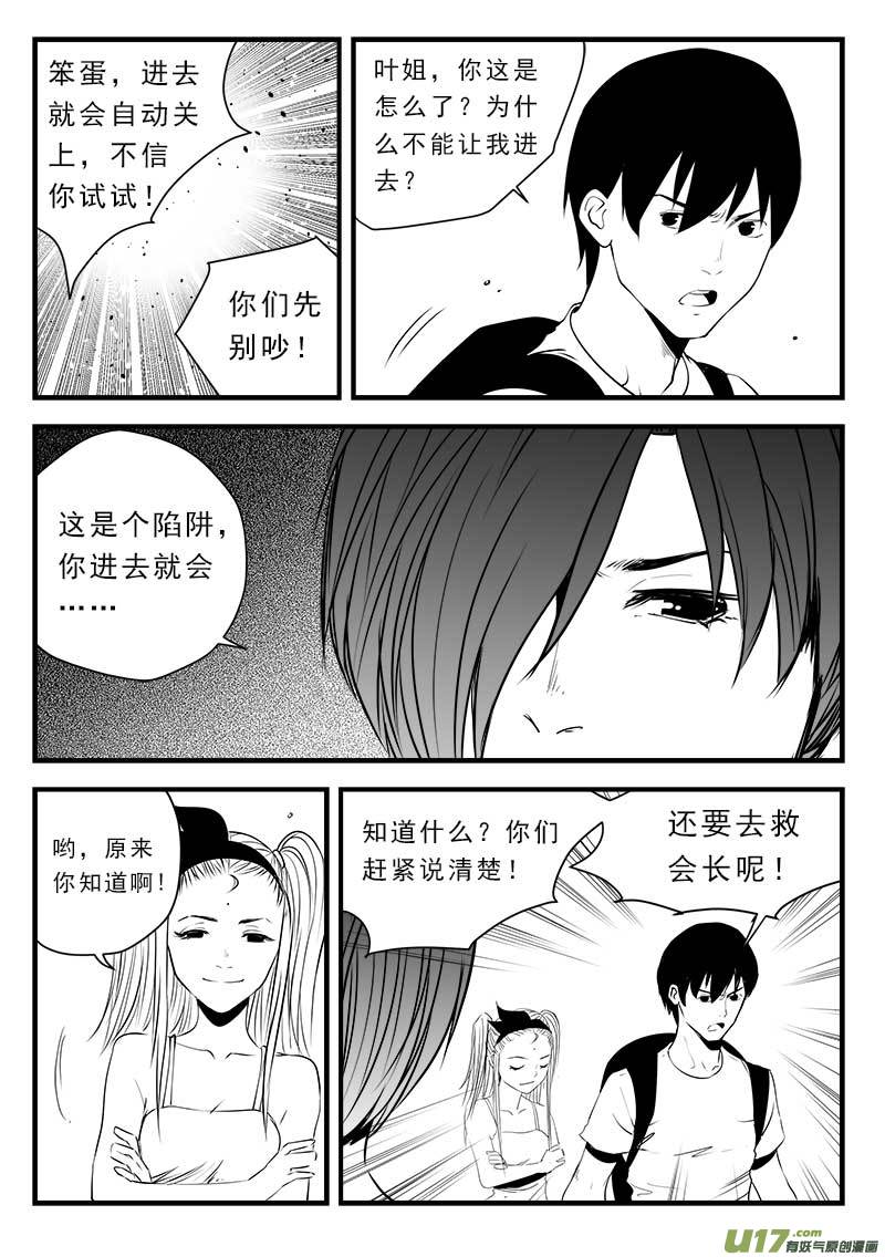 超能领域韩漫全集-第一百三十八话无删减无遮挡章节图片 