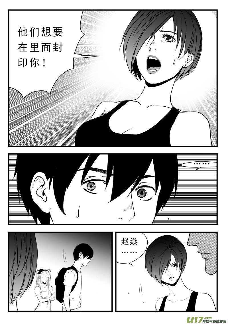 超能领域韩漫全集-第一百三十八话无删减无遮挡章节图片 