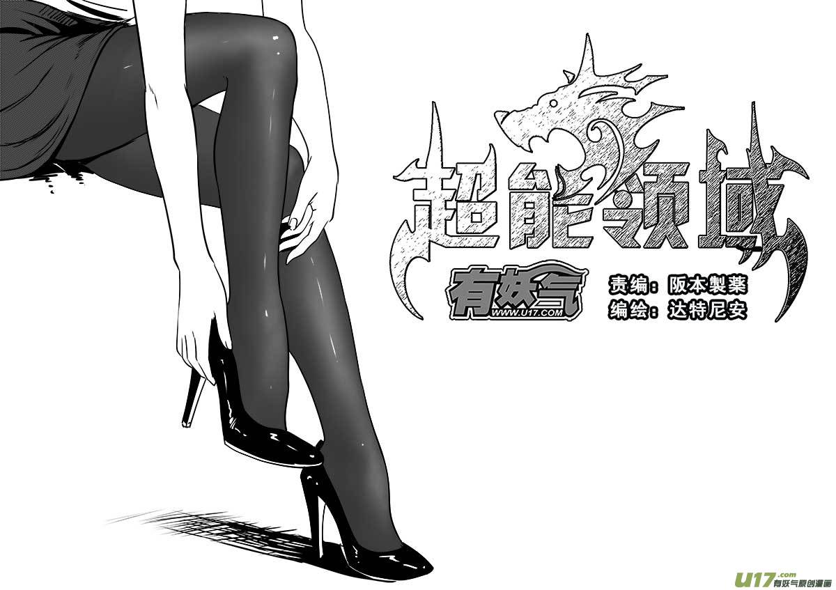 超能领域韩漫全集-第一百三十九话无删减无遮挡章节图片 