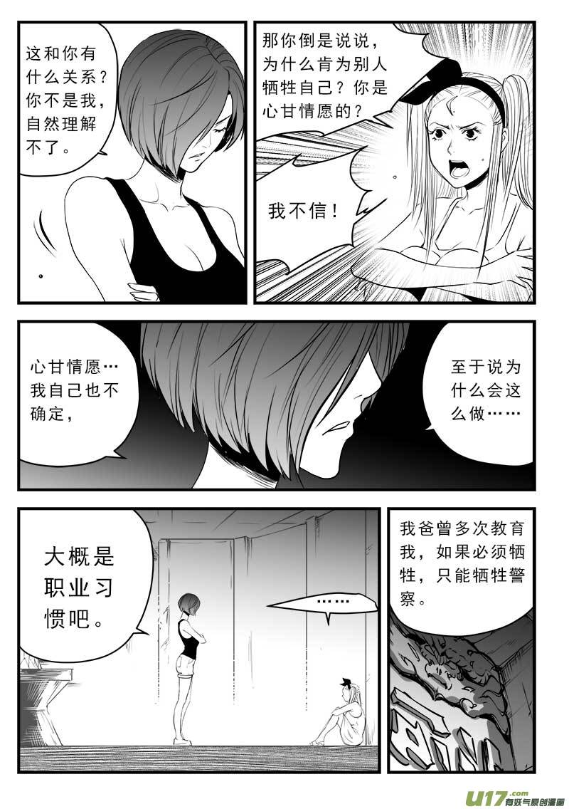 超能领域韩漫全集-第一百三十九话无删减无遮挡章节图片 