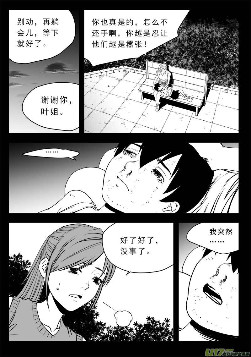 超能领域韩漫全集-第一百三十九话无删减无遮挡章节图片 