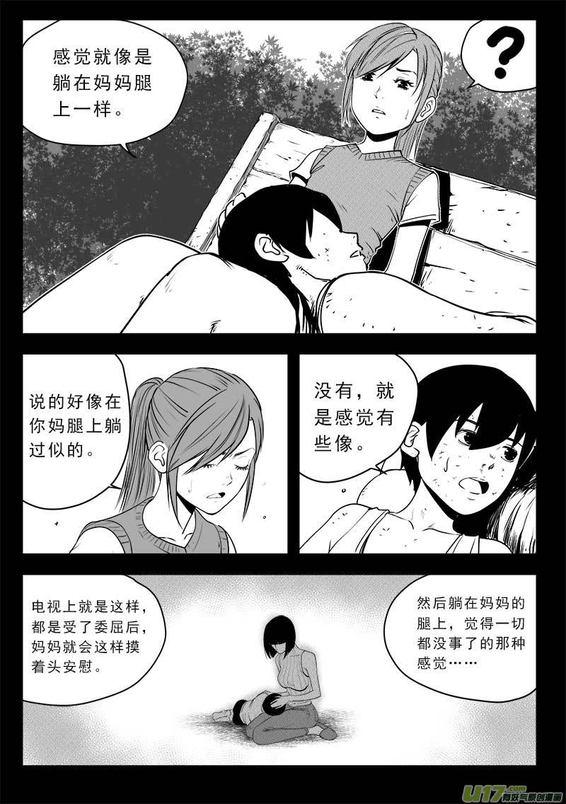 超能领域韩漫全集-第一百三十九话无删减无遮挡章节图片 
